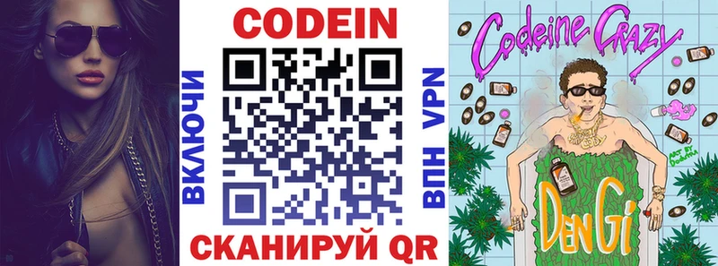 Codein напиток Lean (лин)  Лысково 